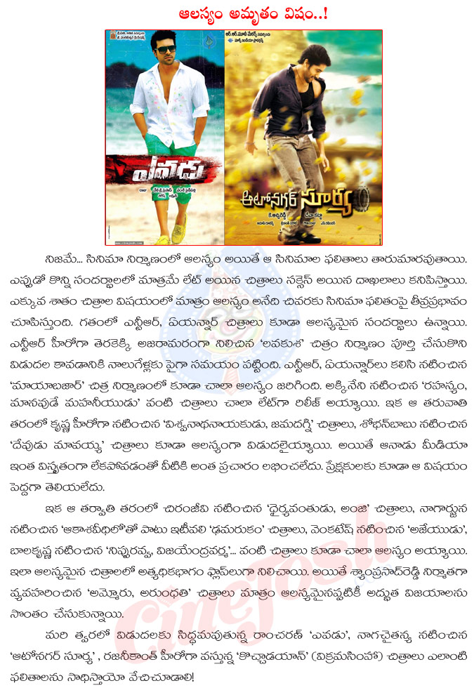 tollywood movies,late releases,tollywood movies release problems,tollywood late release movies result,yevadu movie,autonagar surya,kochidaiyan,ram charan,naga chaitanya,arundhathi,rajinikanth  tollywood movies, late releases, tollywood movies release problems, tollywood late release movies result, yevadu movie, autonagar surya, kochidaiyan, ram charan, naga chaitanya, arundhathi, rajinikanth